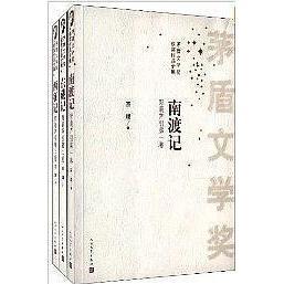 南渡·东藏·西征 抗战时代的书卷与人心